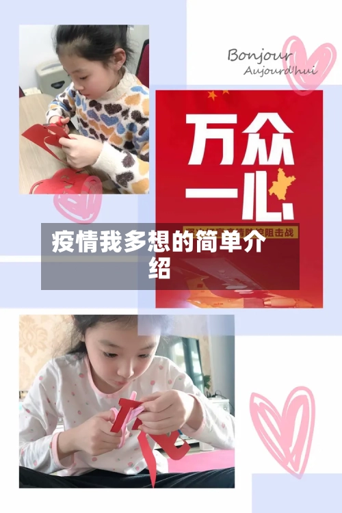 疫情我多想的简单介绍-第2张图片