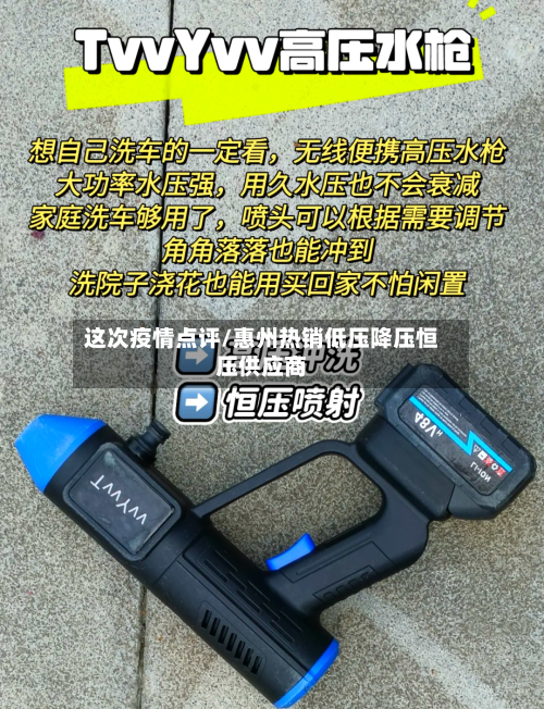 这次疫情点评/惠州热销低压降压恒压供应商-第2张图片