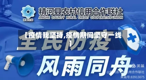 【疫情我坚持,疫情期间坚守一线】-第2张图片