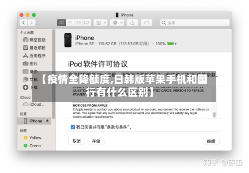 【疫情全降额度,日韩版苹果手机和国行有什么区别】-第3张图片