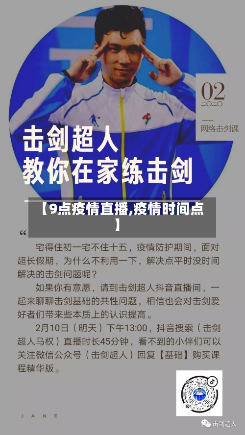 【9点疫情直播,疫情时间点】-第3张图片