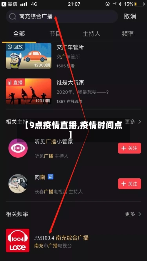 【9点疫情直播,疫情时间点】