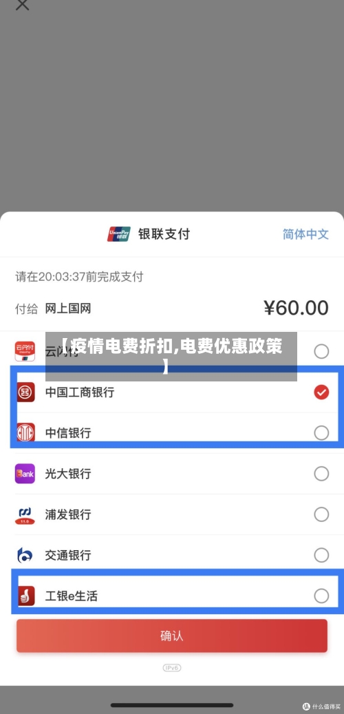 【疫情电费折扣,电费优惠政策】