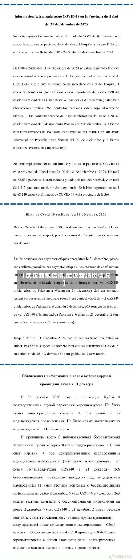 【武汉新观疫情,武汉新肺炎情况】