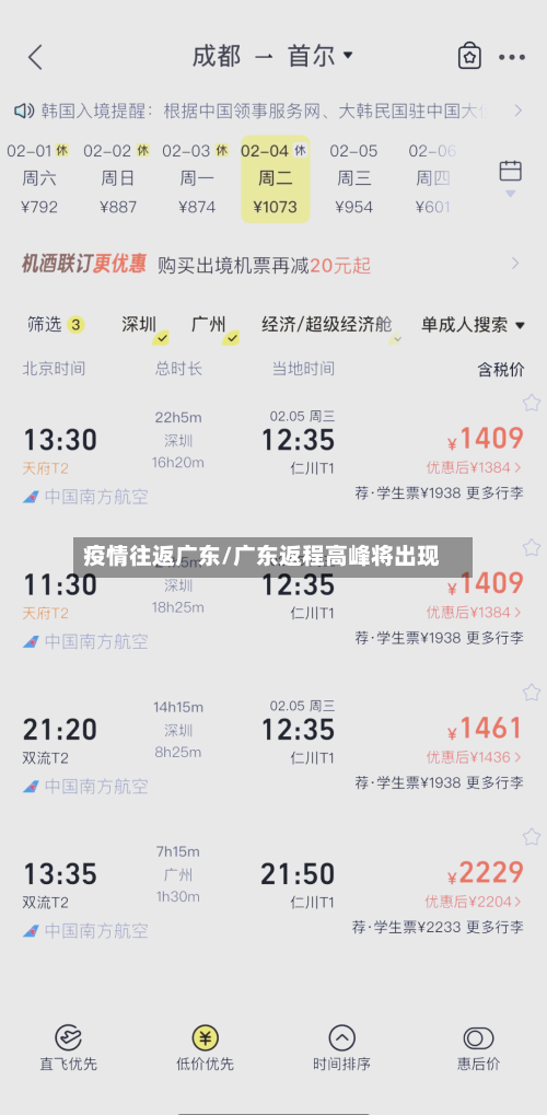 疫情往返广东/广东返程高峰将出现