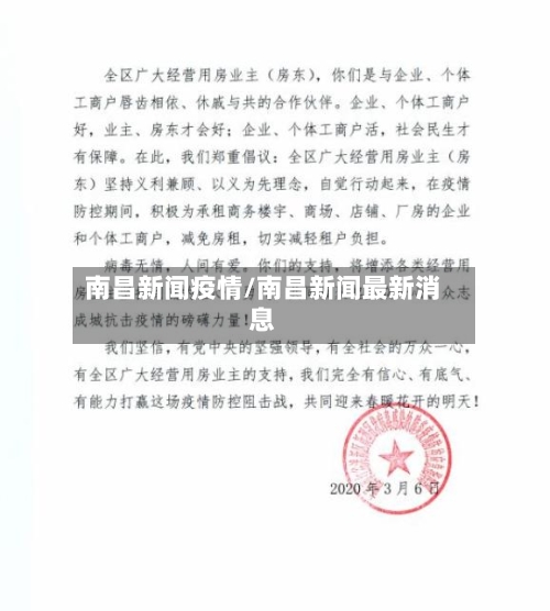 南昌新闻疫情/南昌新闻最新消息