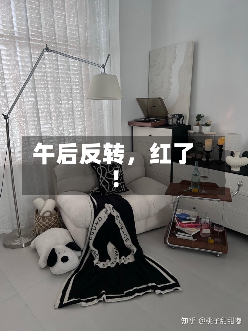 午后反转，红了！-第2张图片