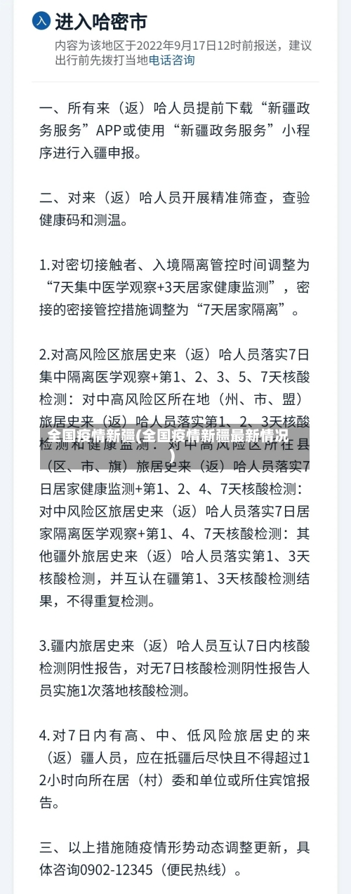 全国疫情新疆(全国疫情新疆最新情况)