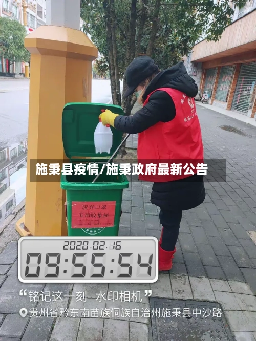 施秉县疫情/施秉政府最新公告-第2张图片