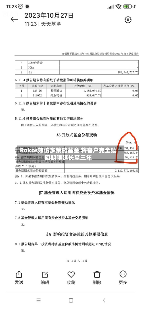 Rokos效仿多策略基金 将客户完全赎回期限延长至三年