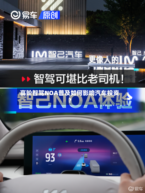 高阶智驾NOA普及如何影响汽车投资？