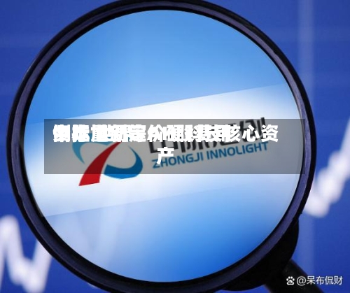 中际旭创等AH股费用倒挂 世界资本重新定价硬科技核心资产