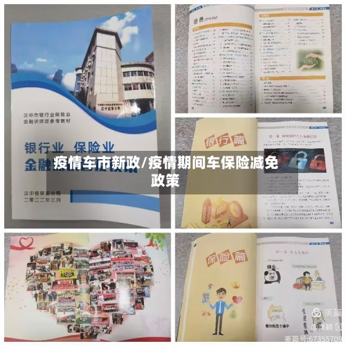 疫情车市新政/疫情期间车保险减免政策-第2张图片
