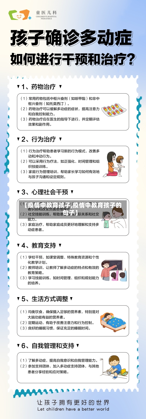 【疫情中教育孩子,疫情中教育孩子的句子】