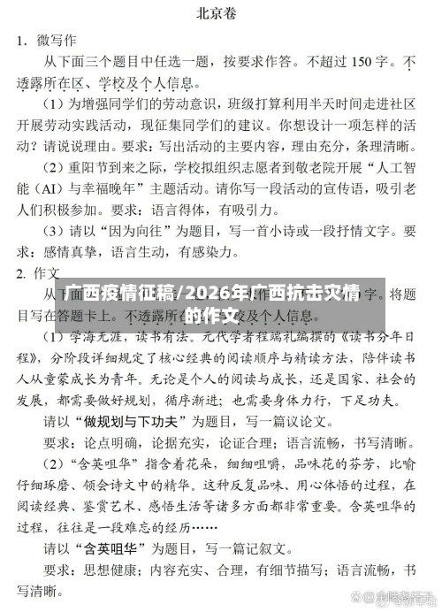 广西疫情征稿/2026年广西抗击灾情的作文