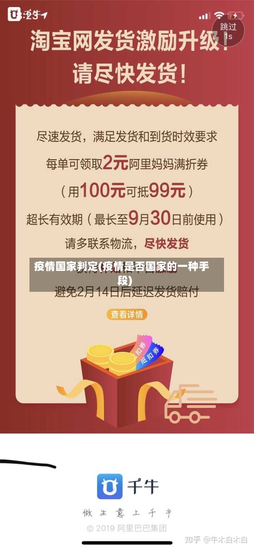 疫情国家判定(疫情是否国家的一种手段)
