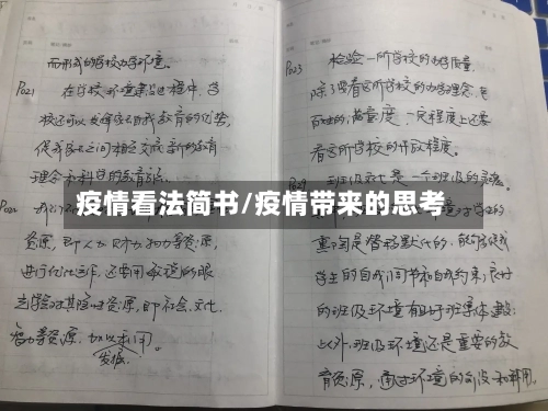 疫情看法简书/疫情带来的思考