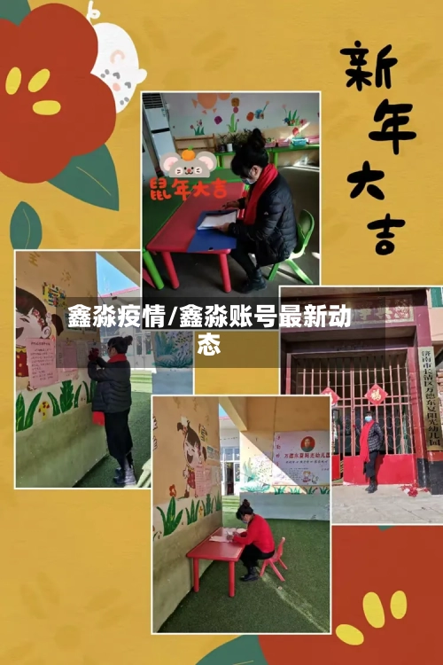 鑫淼疫情/鑫淼账号最新动态-第2张图片