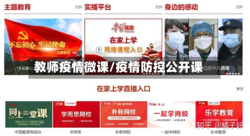 教师疫情微课/疫情防控公开课