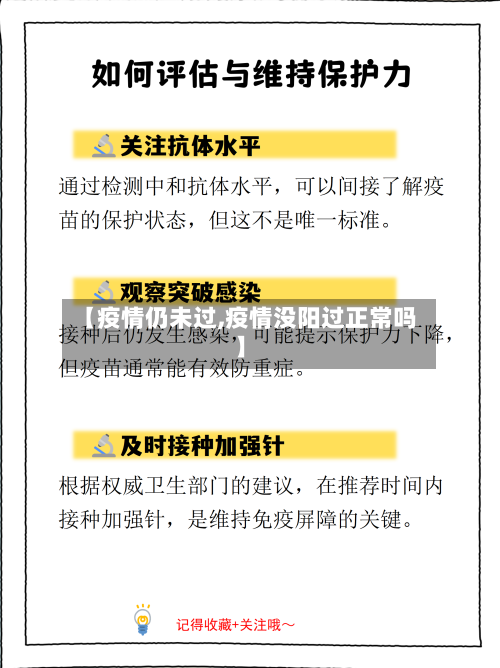 【疫情仍未过,疫情没阳过正常吗】-第2张图片