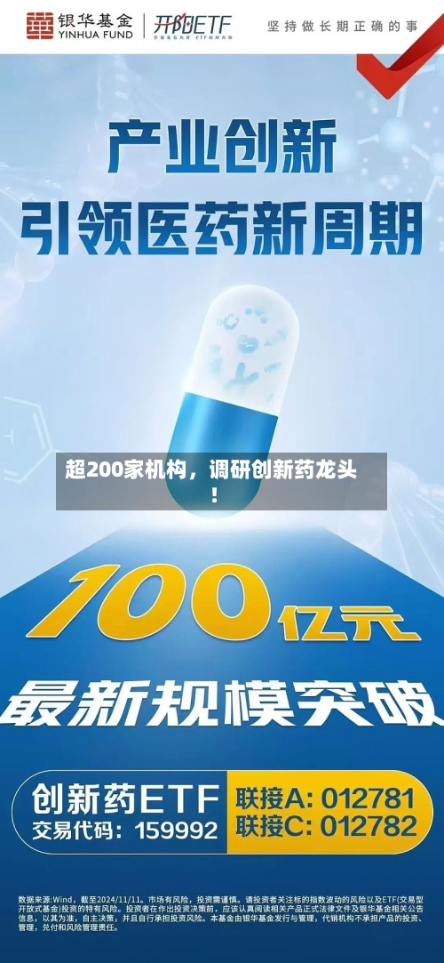 超200家机构，调研创新药龙头！