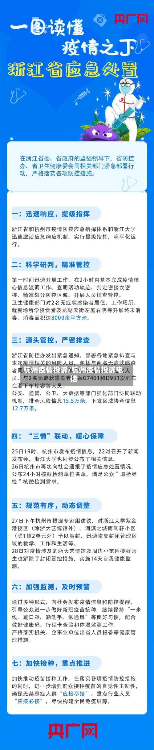 杭州疫情投诉/杭州疫情投诉电话-第2张图片