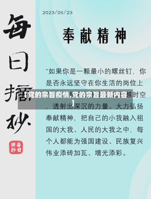 【党的宗旨疫情,党的宗旨最新内容】