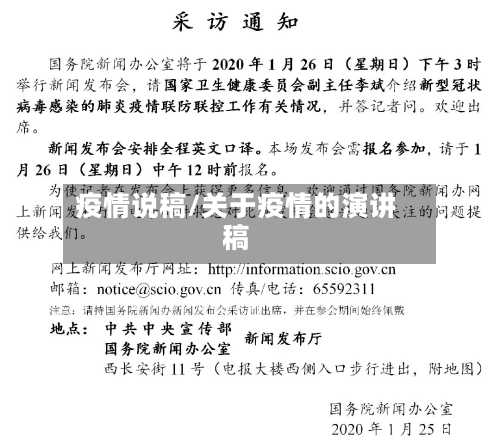 疫情说稿/关于疫情的演讲稿-第3张图片