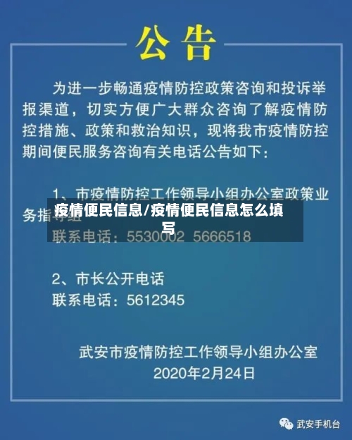 疫情便民信息/疫情便民信息怎么填写-第2张图片