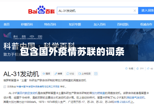 包含国外疫情苏联的词条