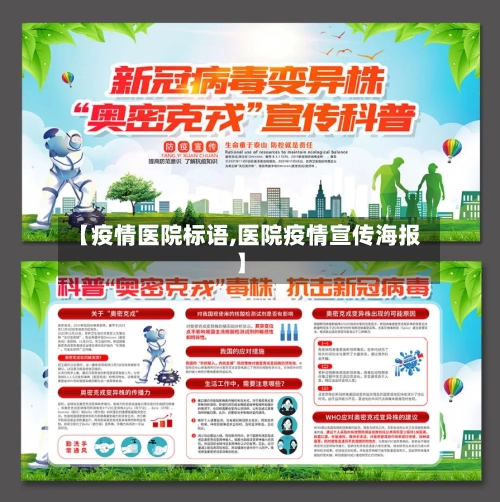【疫情医院标语,医院疫情宣传海报】-第2张图片