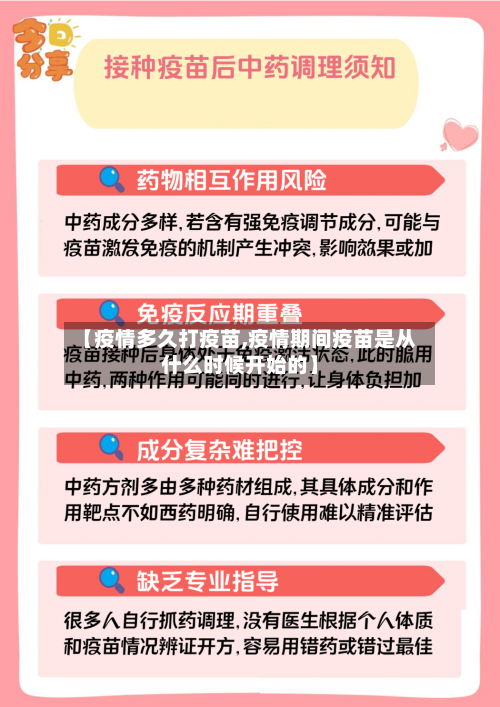 【疫情多久打疫苗,疫情期间疫苗是从什么时候开始的】-第2张图片