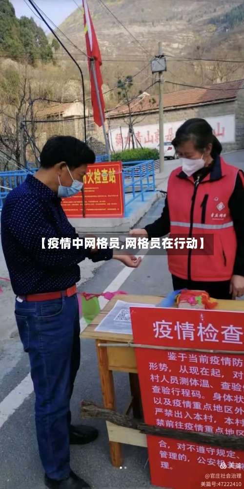 【疫情中网格员,网格员在行动】-第2张图片