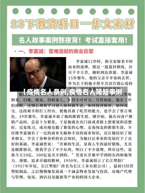 【疫情名人条例,疫情名人简短事例】-第2张图片
