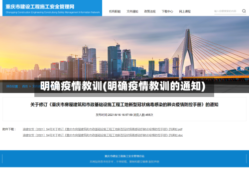 明确疫情教训(明确疫情教训的通知)