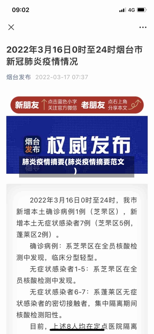 肺炎疫情摘要(肺炎疫情摘要范文)