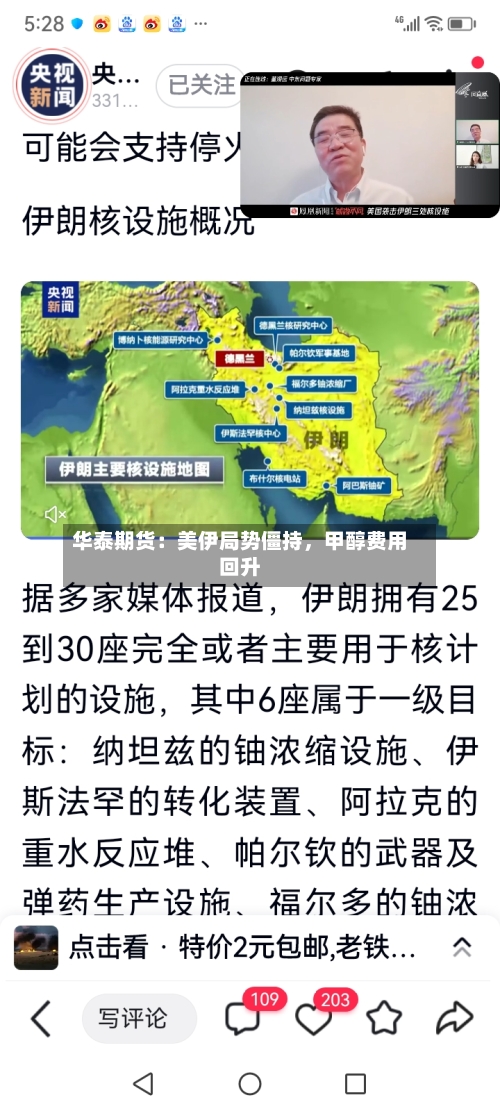 华泰期货：美伊局势僵持，甲醇费用回升