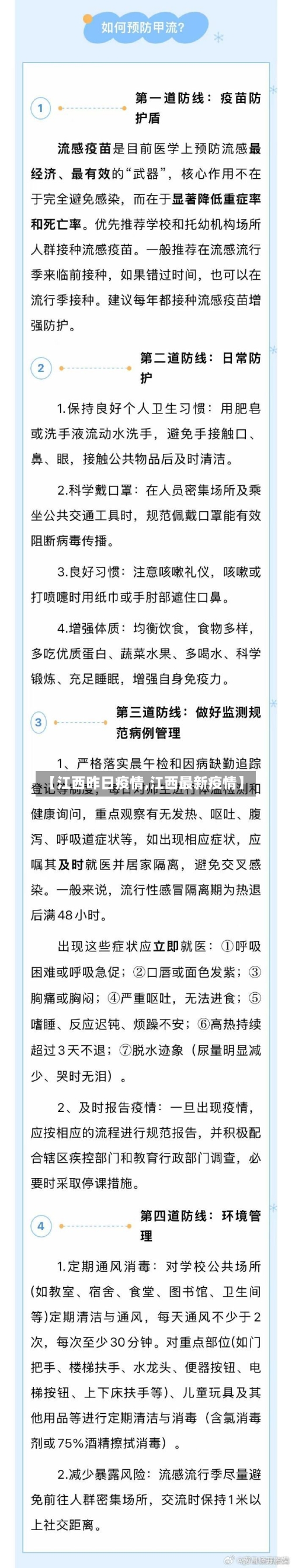 【江西昨日疫情,江西最新疫情】-第3张图片