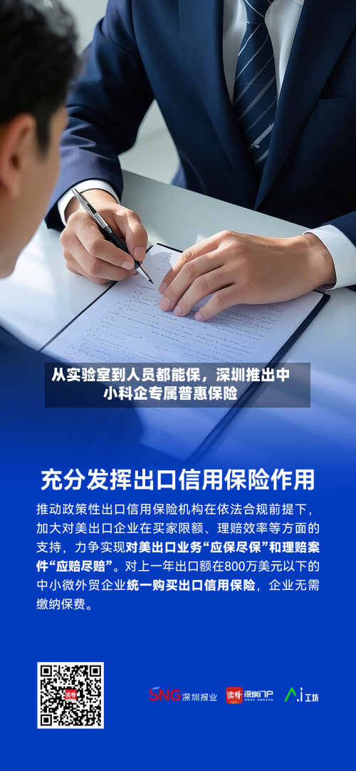 从实验室到人员都能保，深圳推出中小科企专属普惠保险-第3张图片