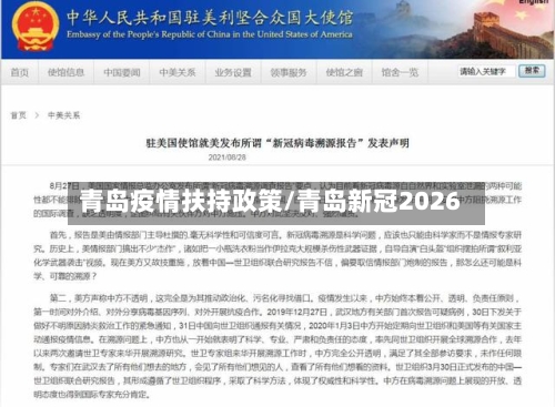 青岛疫情扶持政策/青岛新冠2026-第2张图片