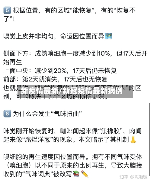 新疫情最新/新冠疫情最新病例-第2张图片