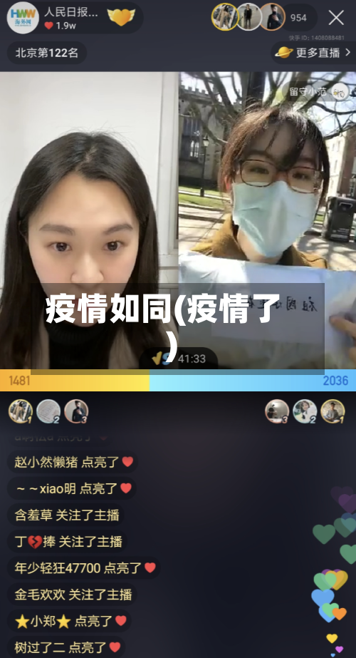 疫情如同(疫情了)-第2张图片