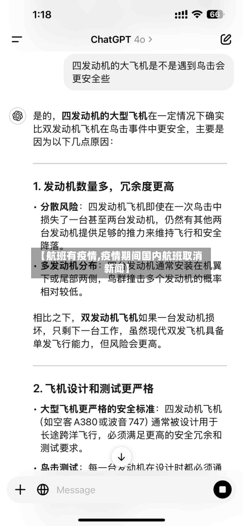 【航班有疫情,疫情期间国内航班取消新闻】-第3张图片
