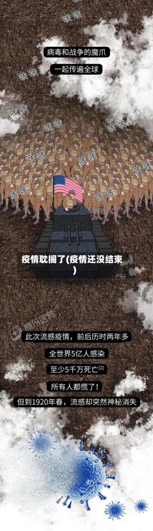 疫情耽搁了(疫情还没结束)-第3张图片