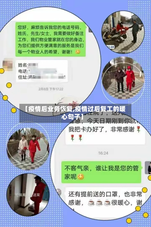 【疫情后业务恢复,疫情过后复工的暖心句子】-第2张图片