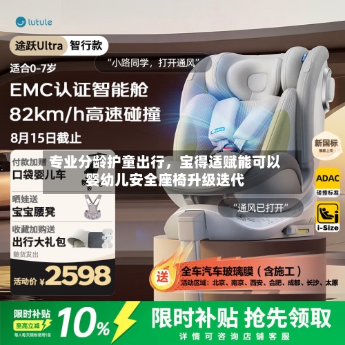 专业分龄护童出行，宝得适赋能可以婴幼儿安全座椅升级迭代-第2张图片