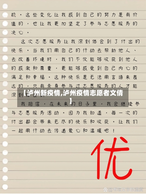 【泸州新疫情,泸州疫情志愿者文倩】-第2张图片