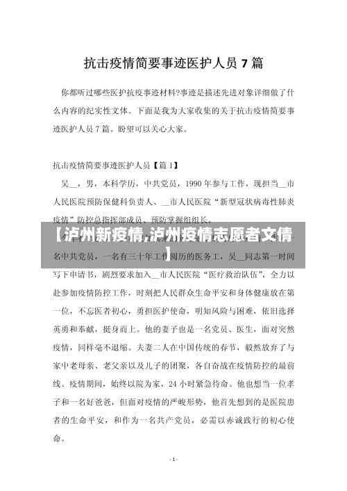 【泸州新疫情,泸州疫情志愿者文倩】-第3张图片