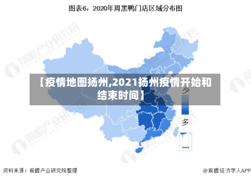 【疫情地图扬州,2021扬州疫情开始和结束时间】-第2张图片
