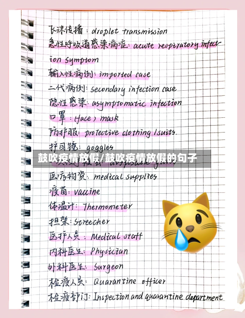 鼓吹疫情放假/鼓吹疫情放假的句子